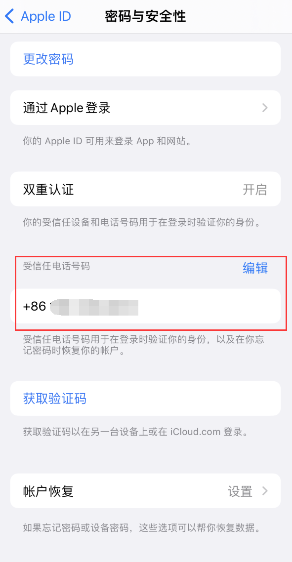 宣化iPhone维修服务如何设置提示手机号码并未与此手机关联 